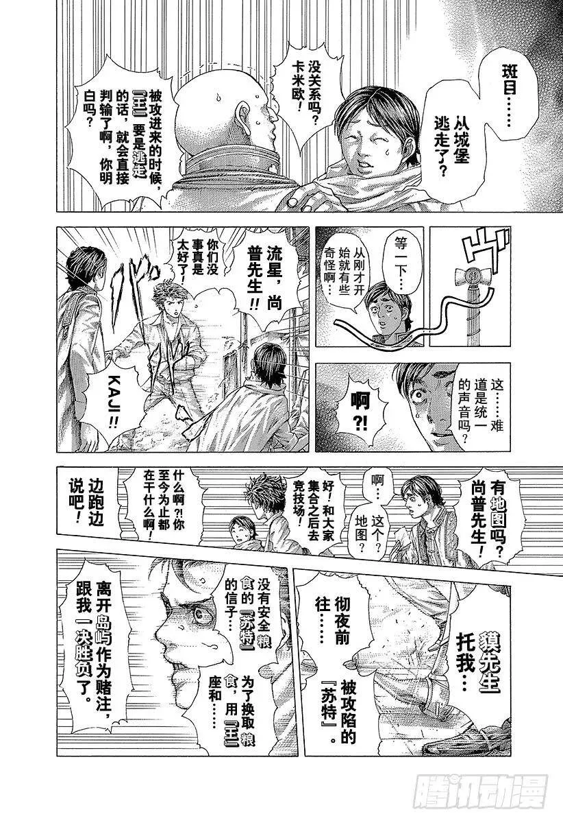 第404话 PROTOPOROS 第14页