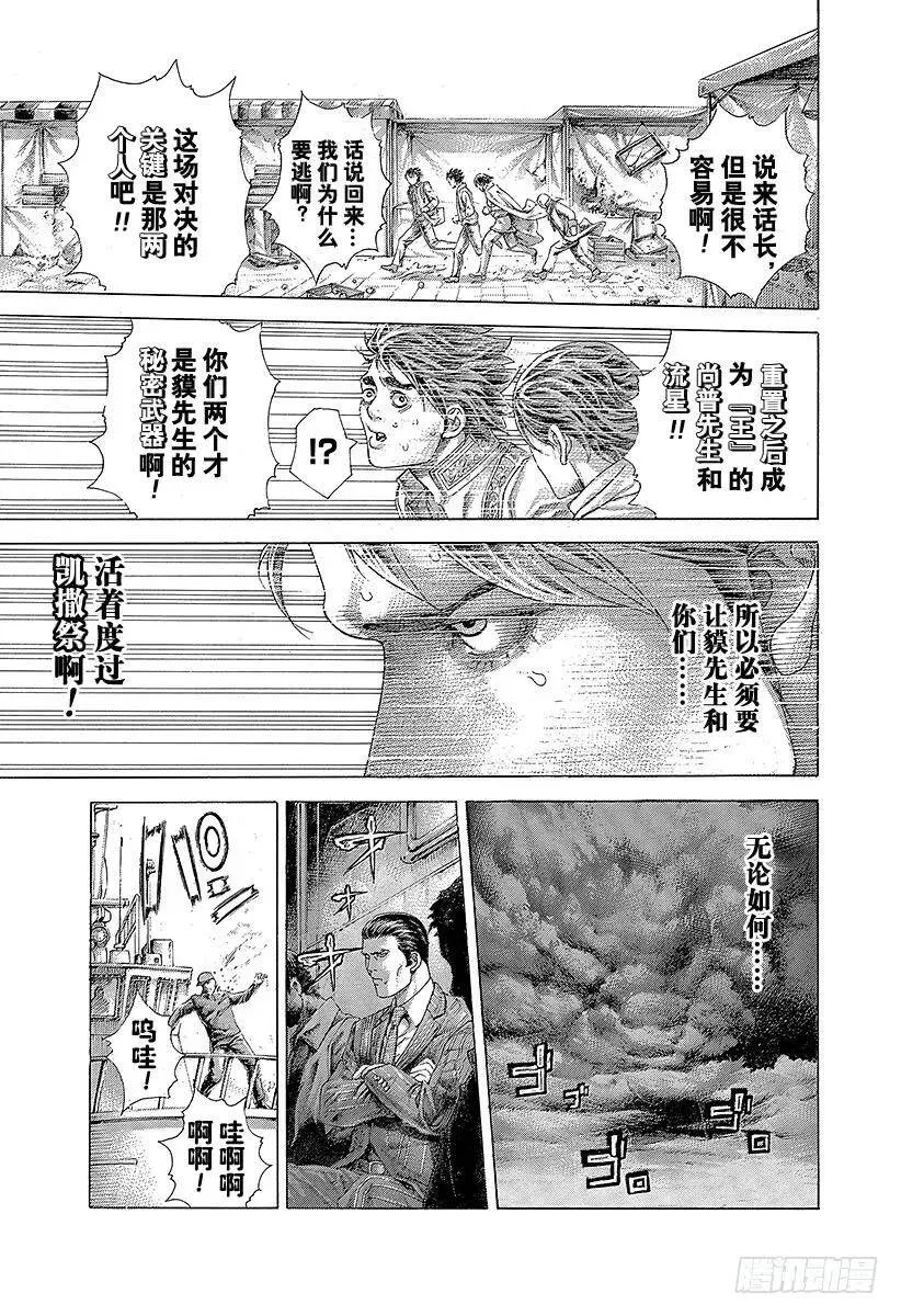 第404话 PROTOPOROS 第15页