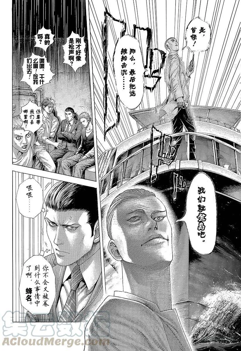 第404话 PROTOPOROS 第16页