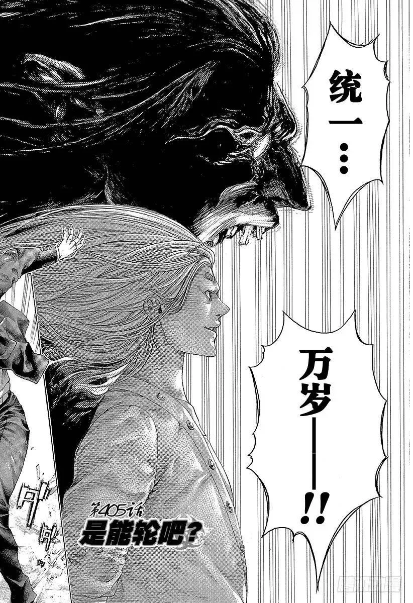 第405话 是能轮吧？ 第2页