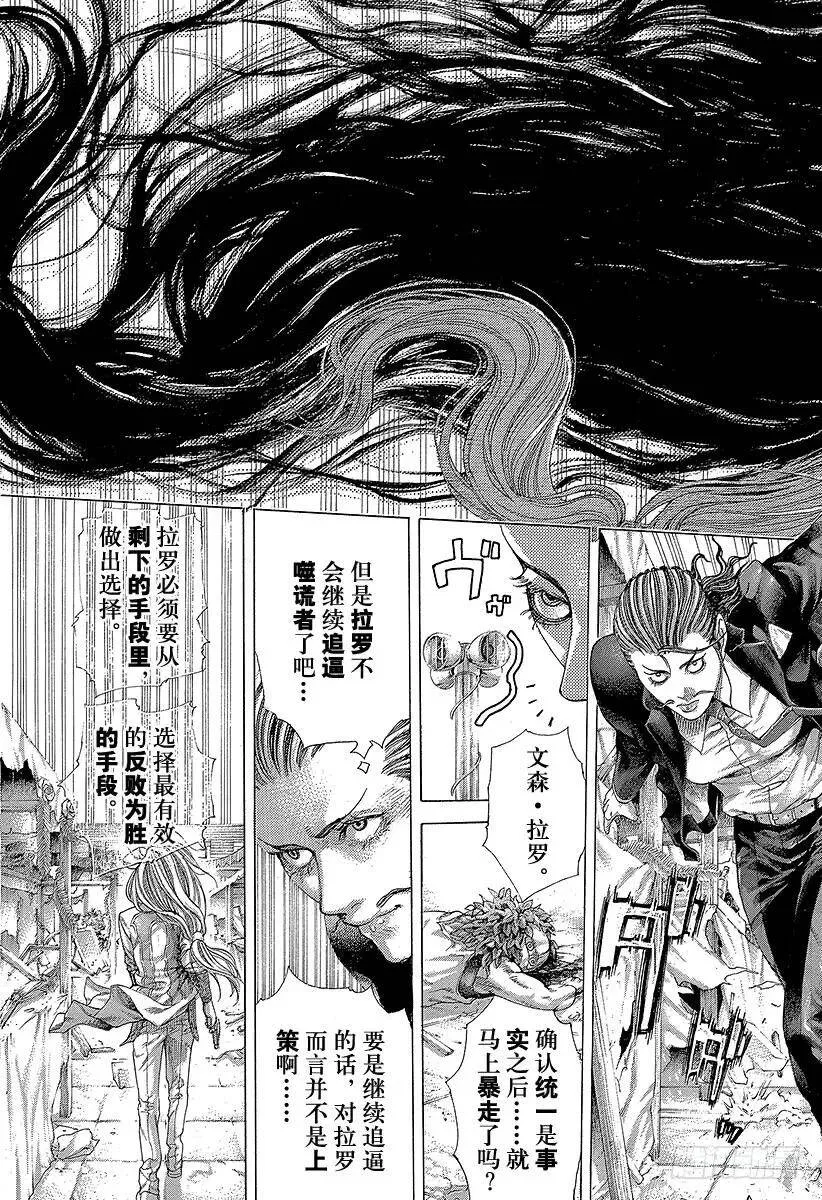 第405话 是能轮吧？ 第3页