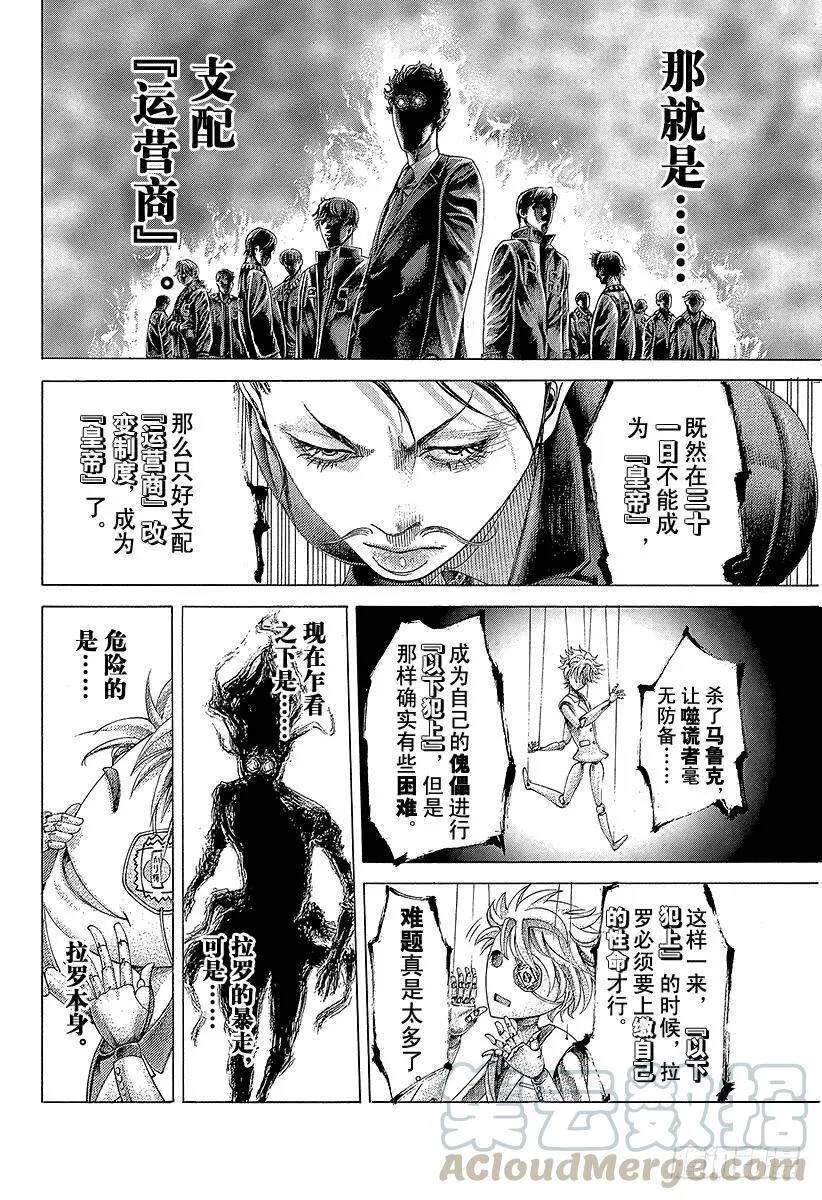 第405话 是能轮吧？ 第4页