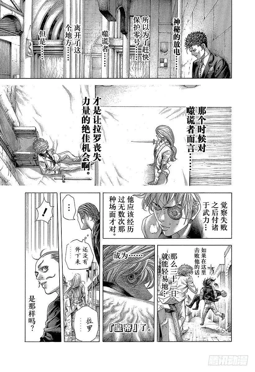 第405话 是能轮吧？ 第5页