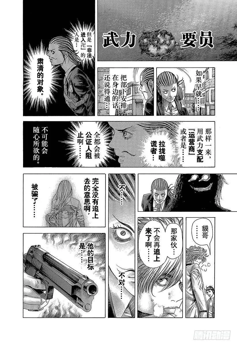 第405话 是能轮吧？ 第6页