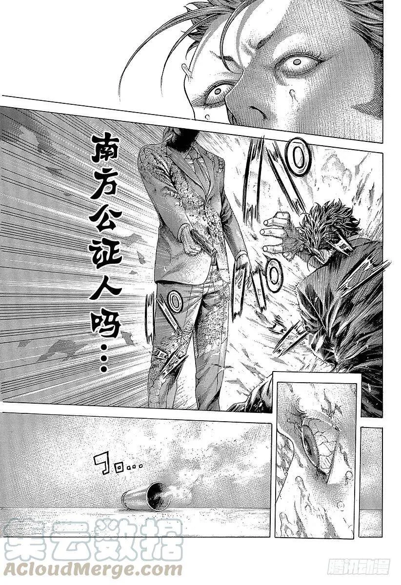 第405话 是能轮吧？ 第7页