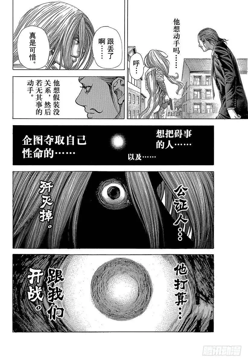 第405话 是能轮吧？ 第8页