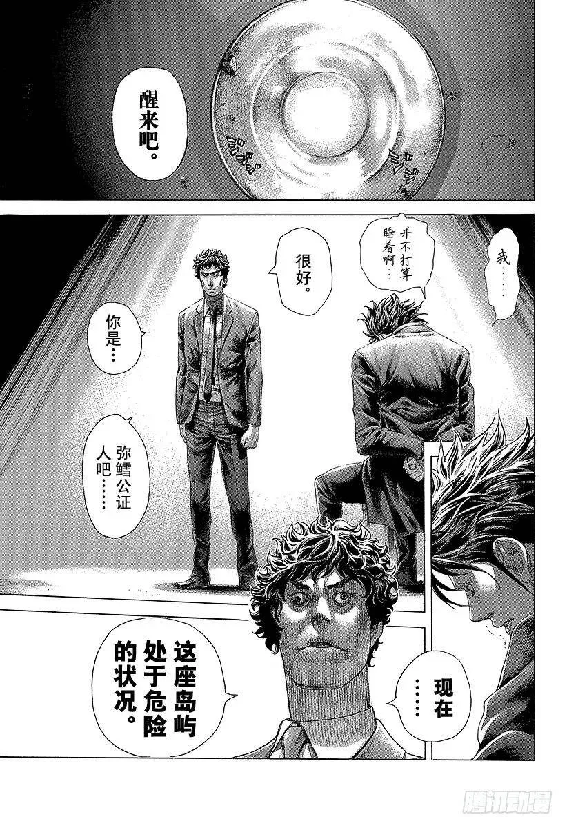 第405话 是能轮吧？ 第9页
