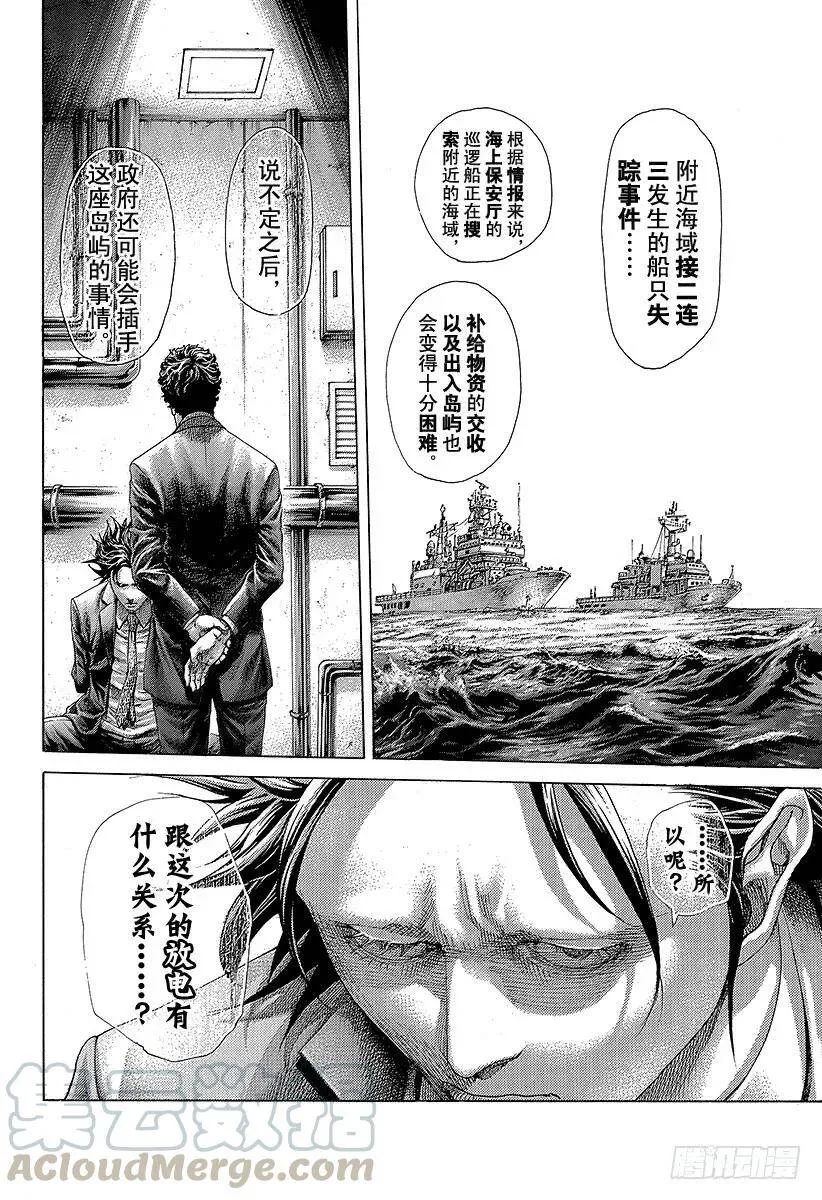 第405话 是能轮吧？ 第10页