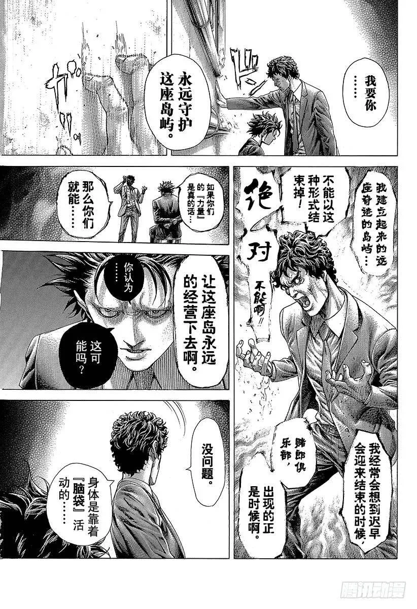 第405话 是能轮吧？ 第11页