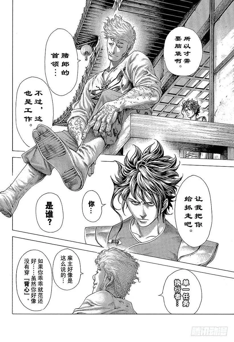 第405话 是能轮吧？ 第12页
