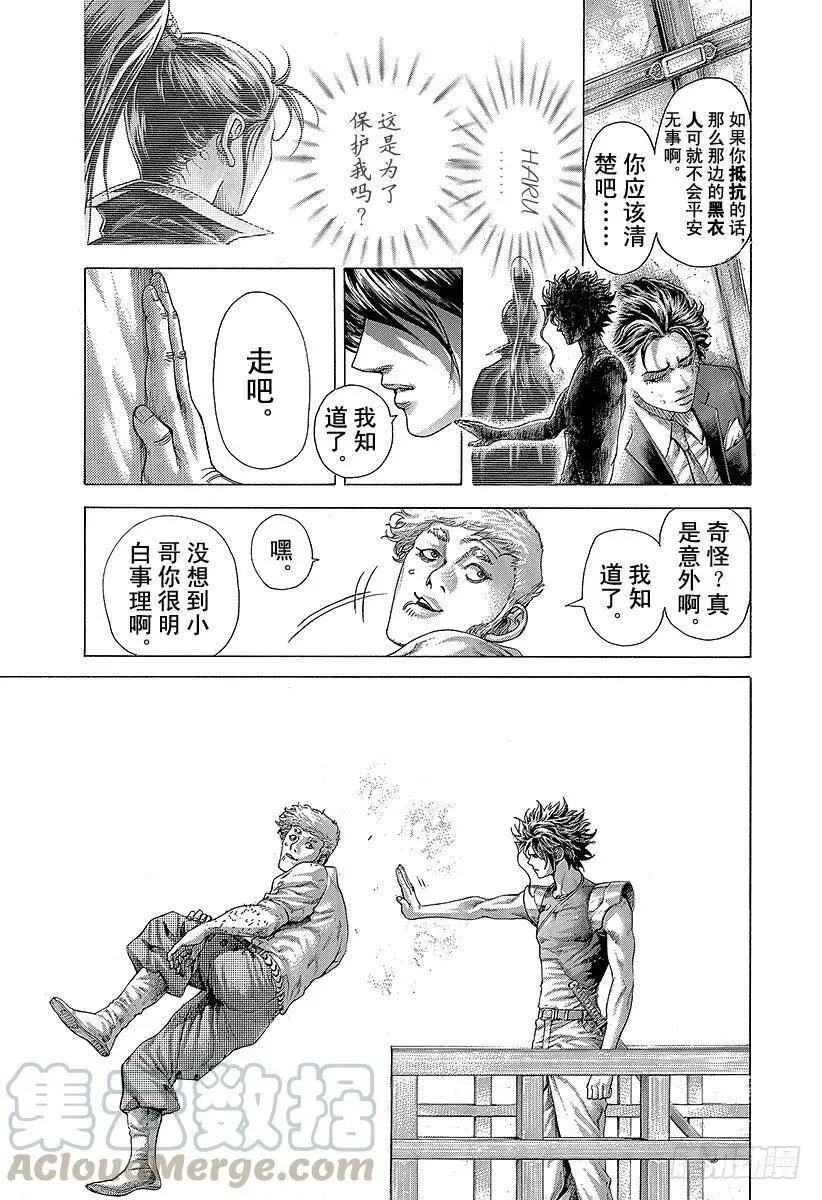 第405话 是能轮吧？ 第13页