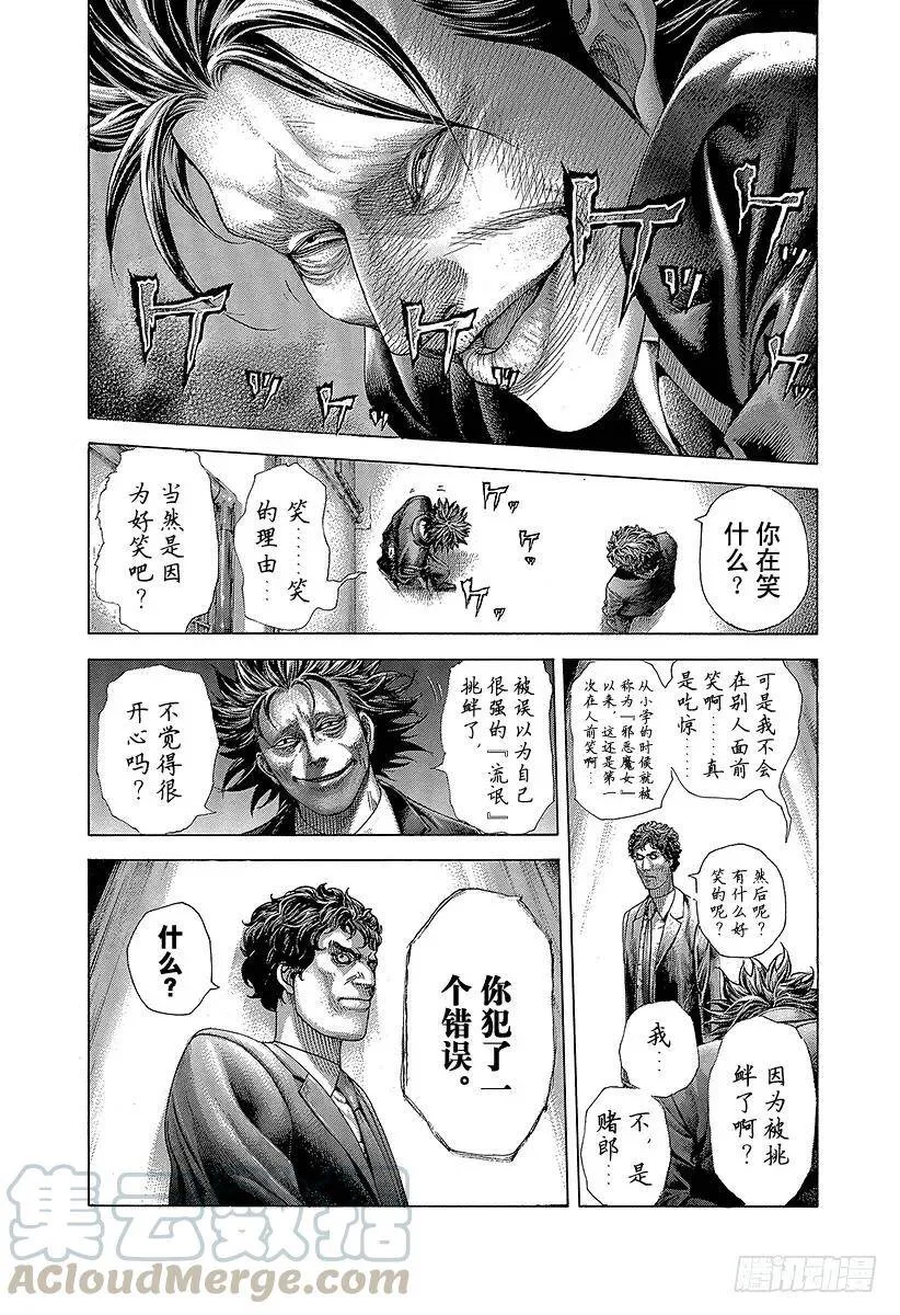 第405话 是能轮吧？ 第16页