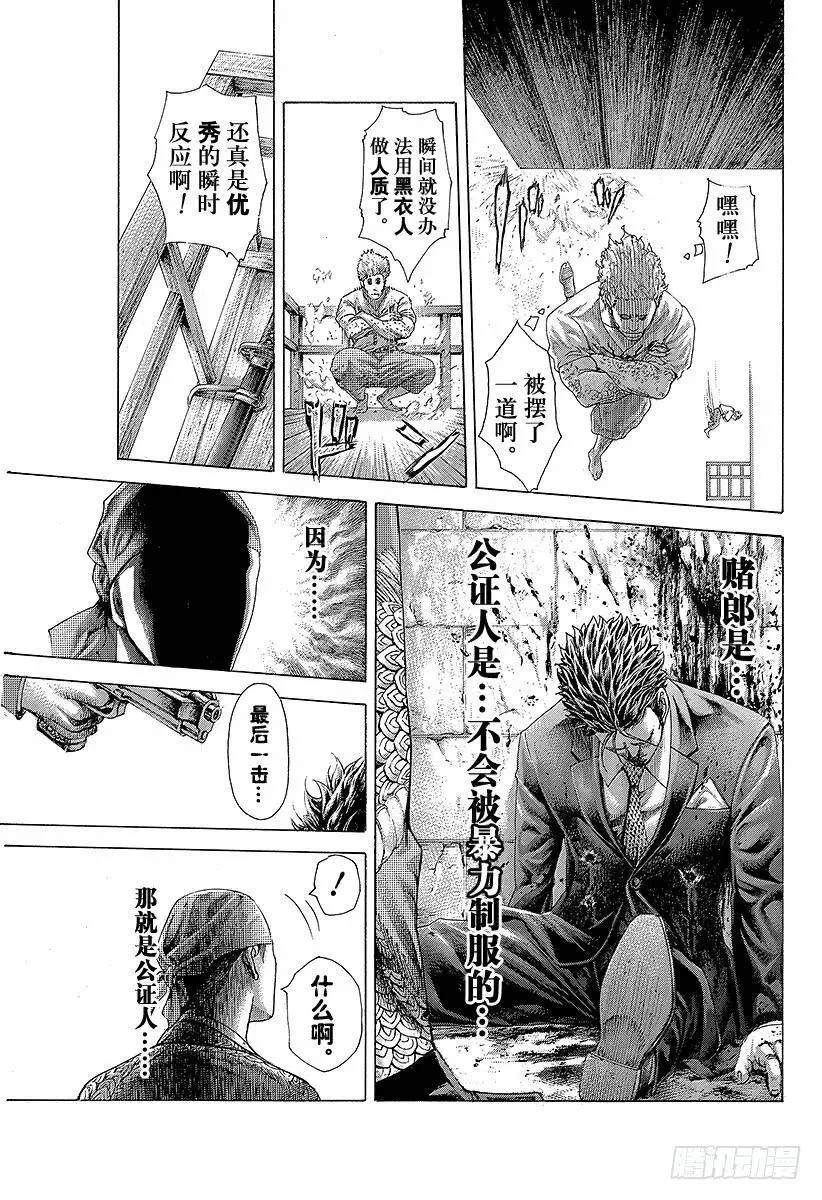 第405话 是能轮吧？ 第17页