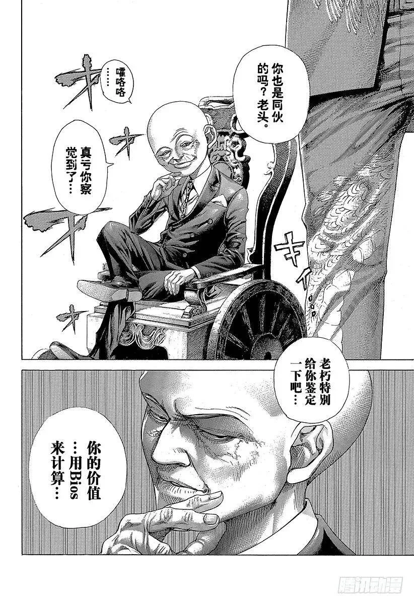第405话 是能轮吧？ 第18页