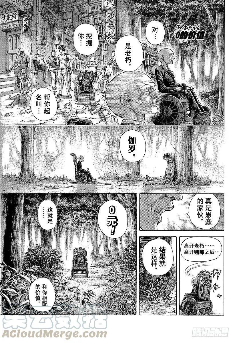 第405话 是能轮吧？ 第21页