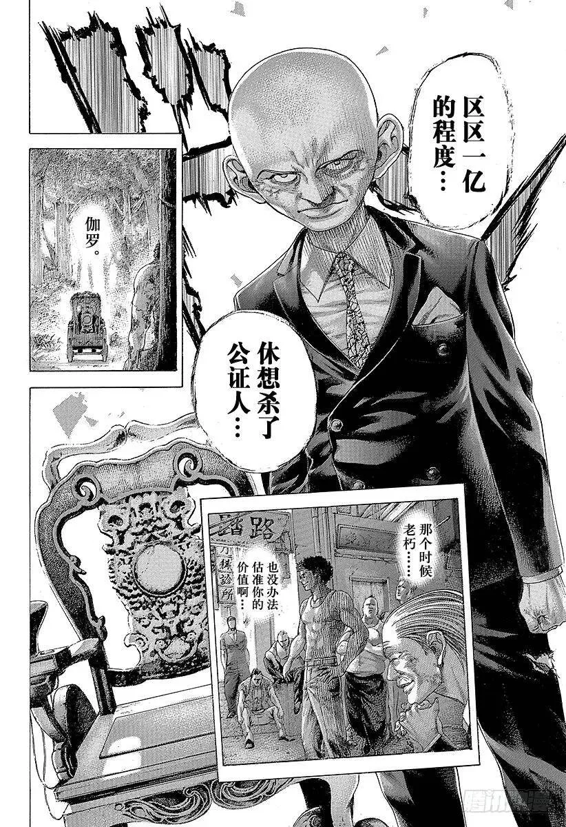 第406话 0的价值 第12页