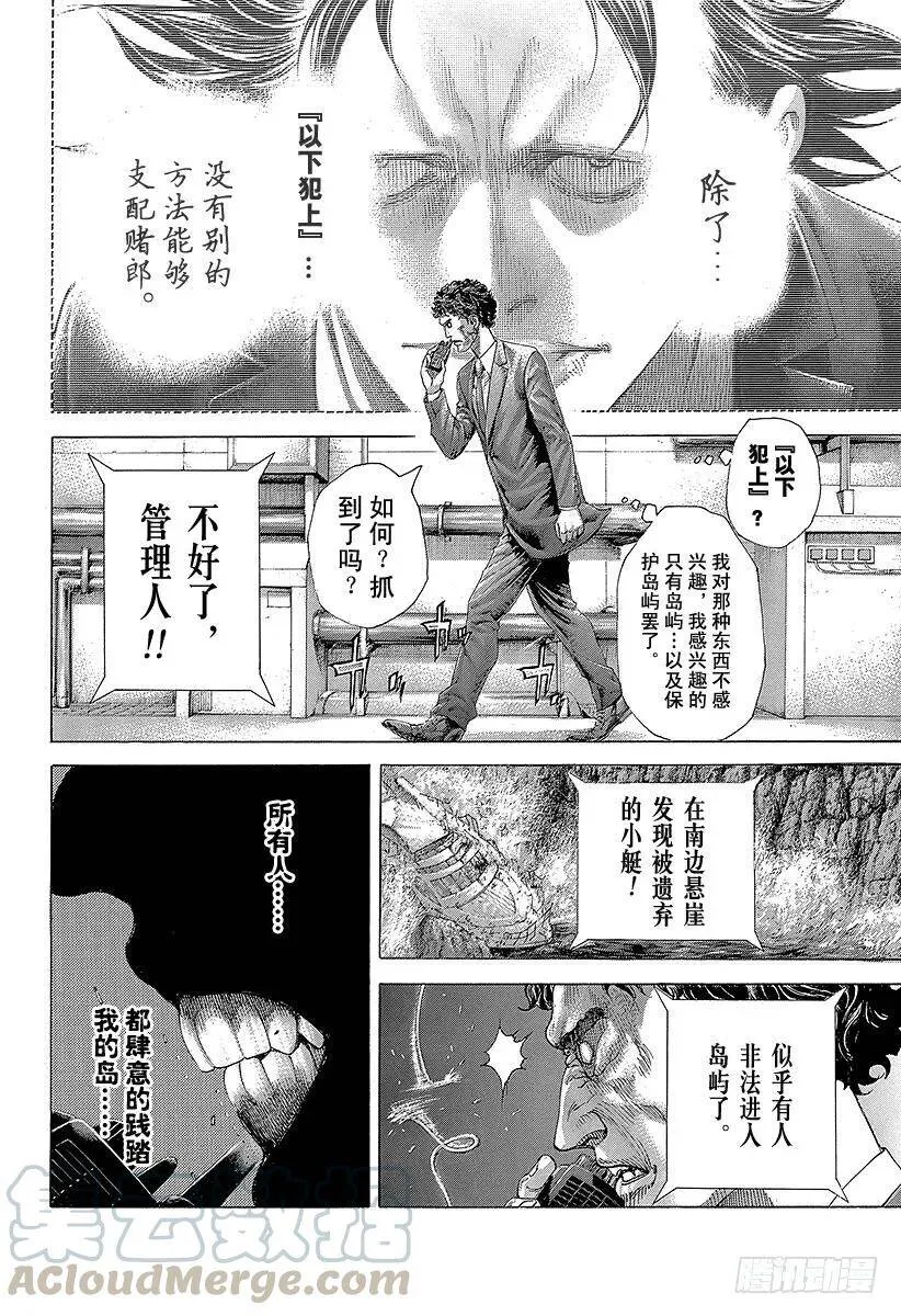 第406话 0的价值 第16页