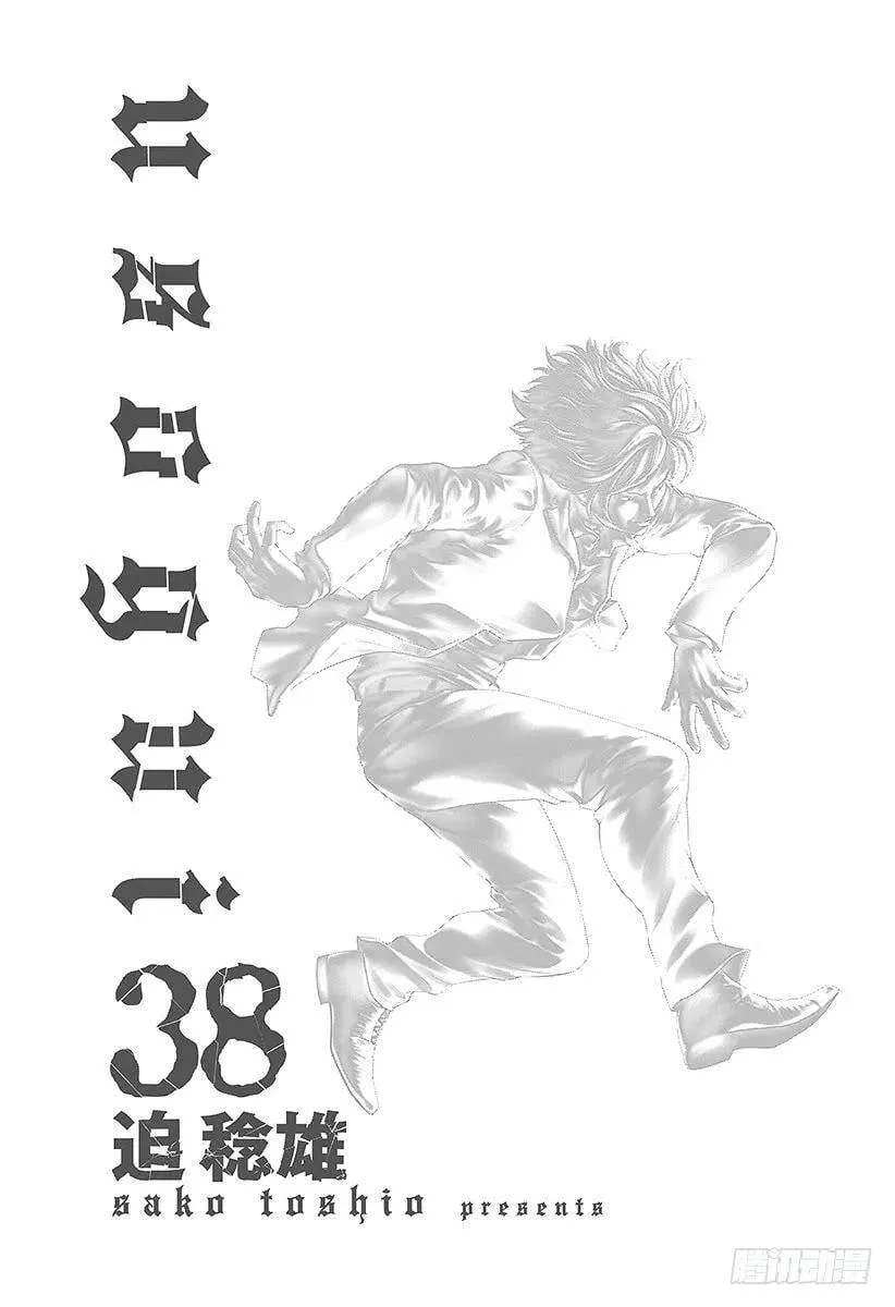 第407话 混乱的卍岛 第2页