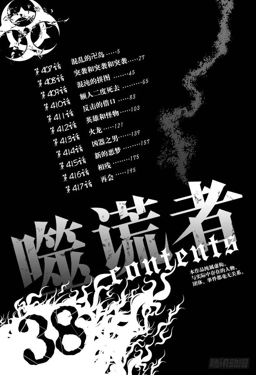第407话 混乱的卍岛 第5页