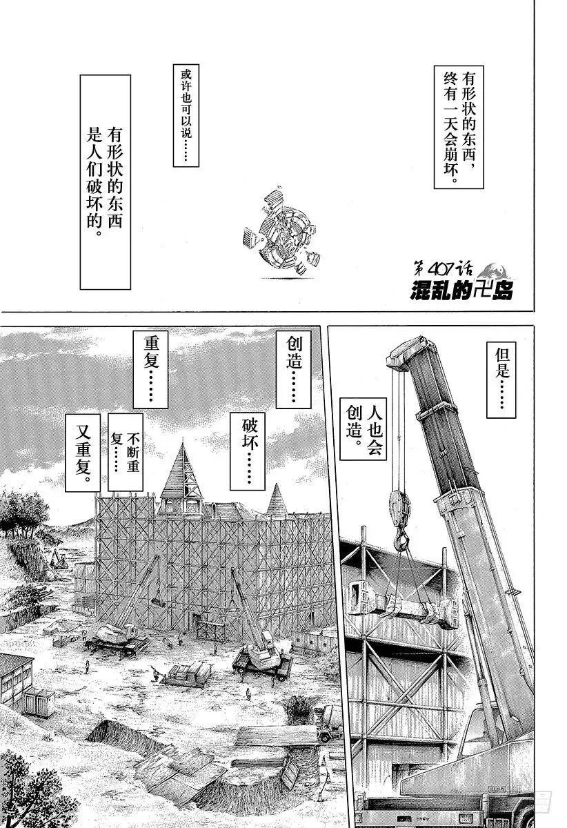 第407话 混乱的卍岛 第6页