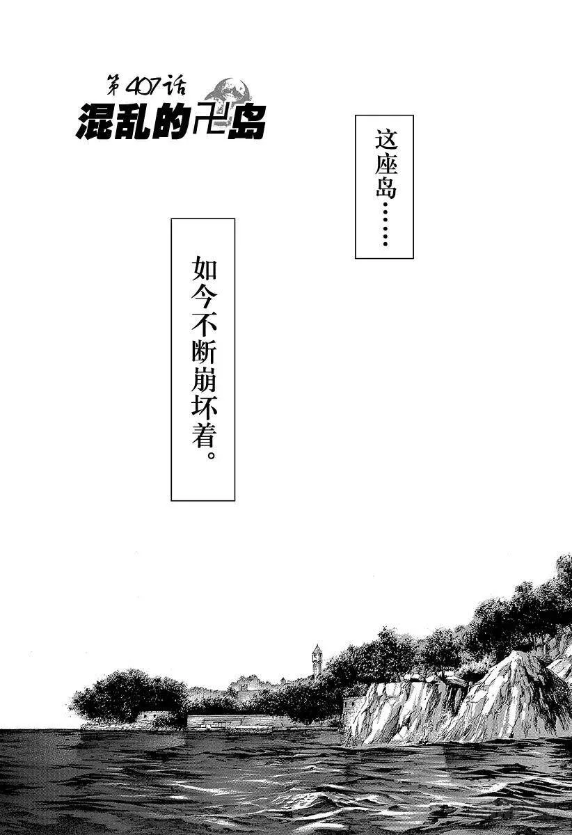 第407话 混乱的卍岛 第8页
