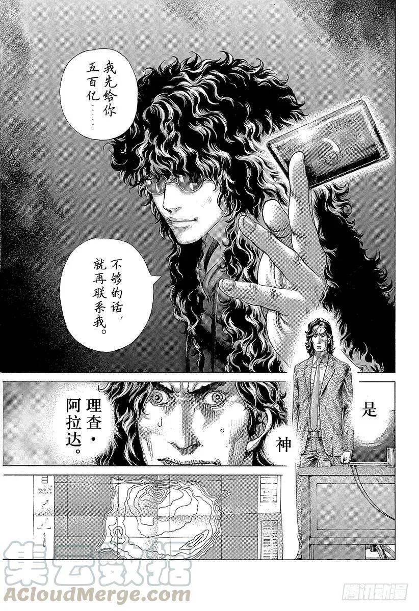第407话 混乱的卍岛 第10页