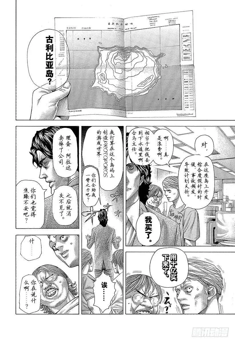 第407话 混乱的卍岛 第11页