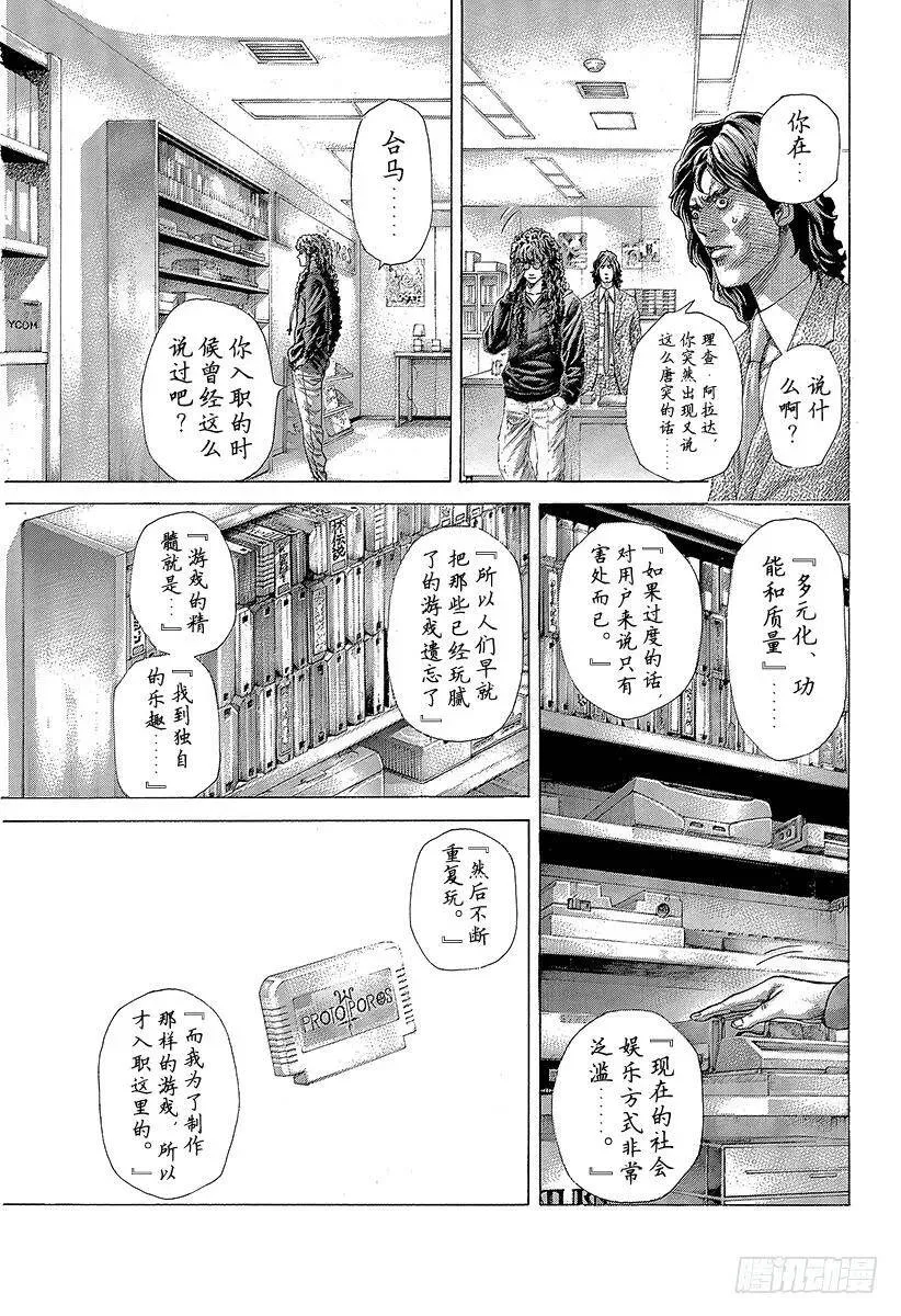 第407话 混乱的卍岛 第12页