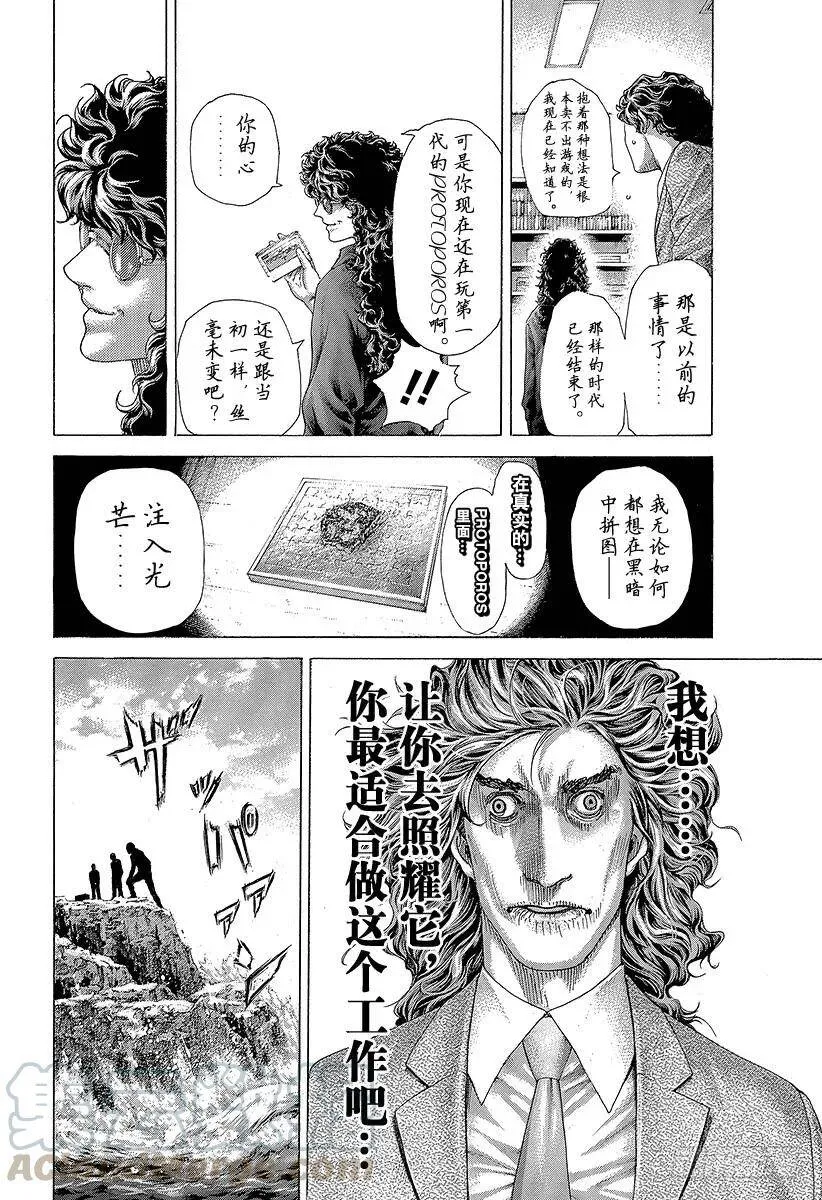 第407话 混乱的卍岛 第13页