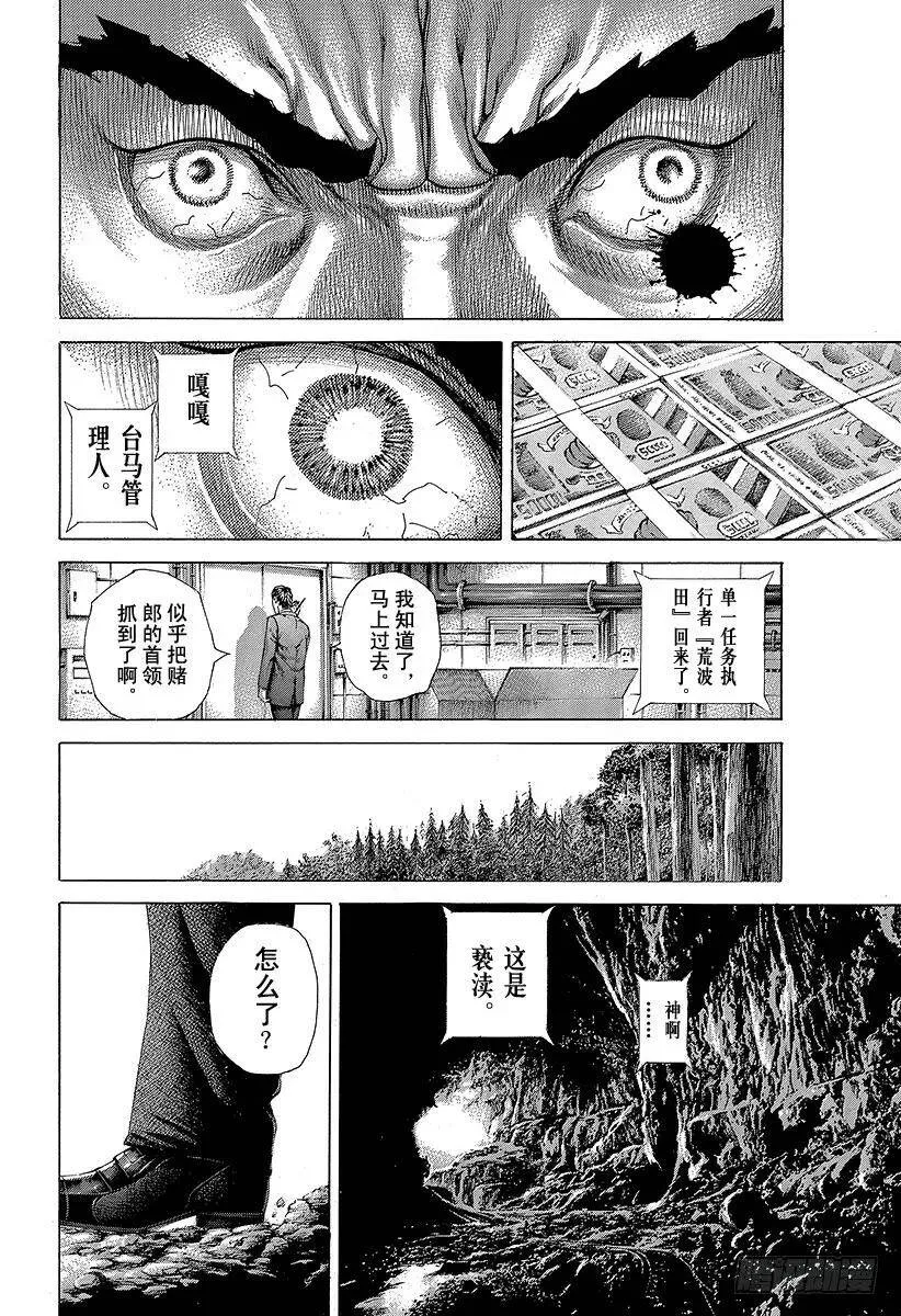 第407话 混乱的卍岛 第15页