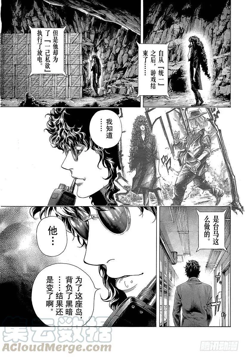 第407话 混乱的卍岛 第16页