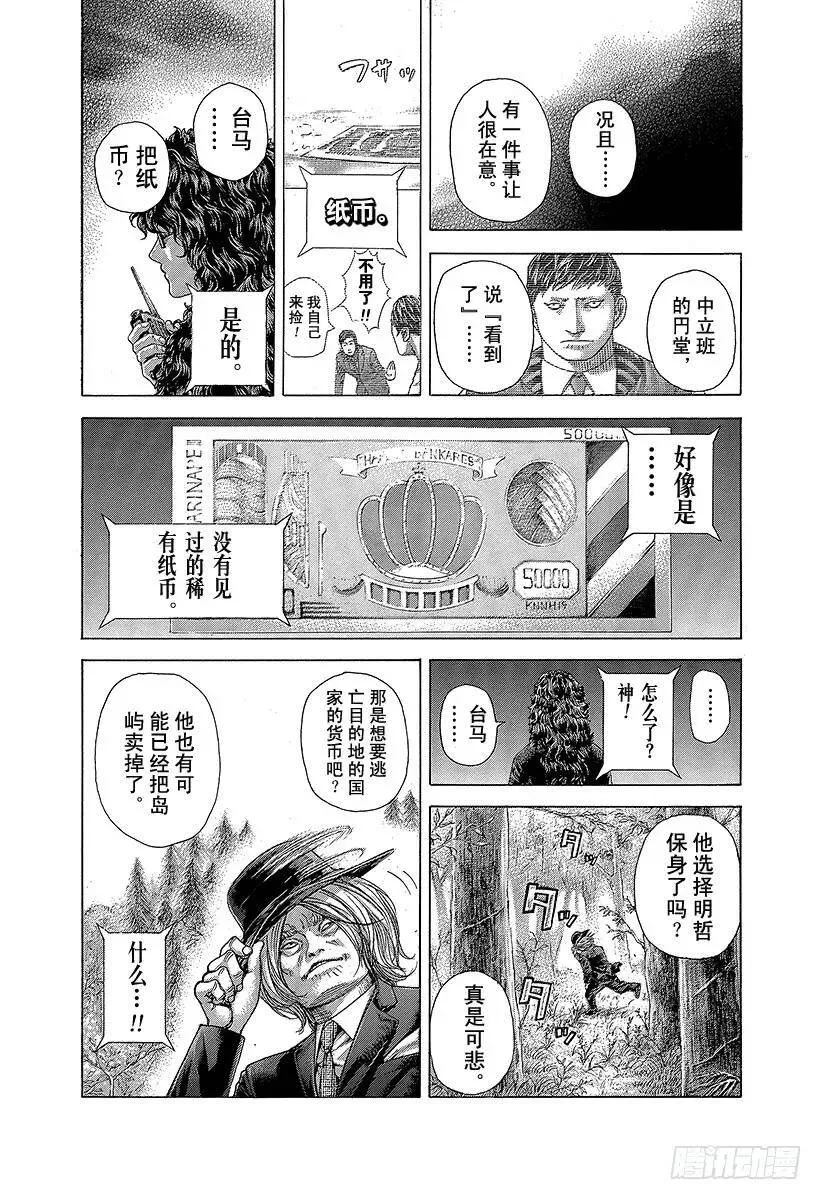 第407话 混乱的卍岛 第17页