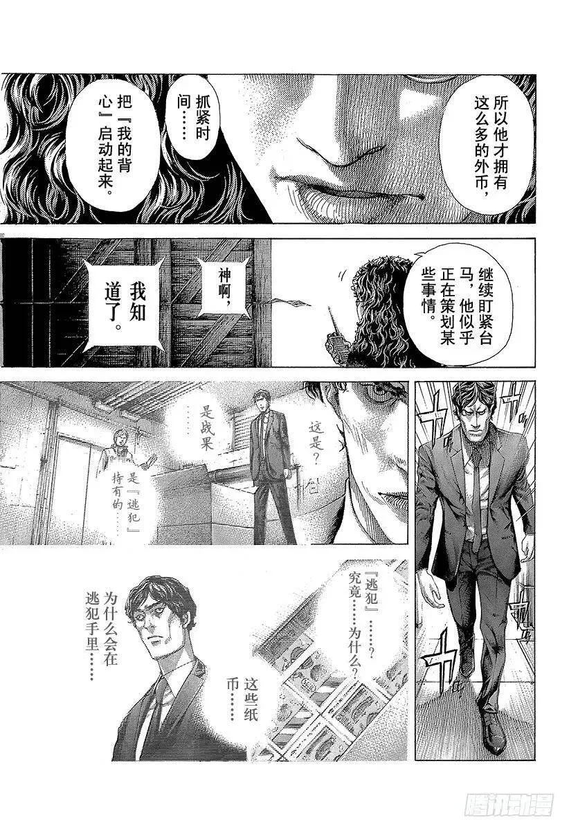 第407话 混乱的卍岛 第18页