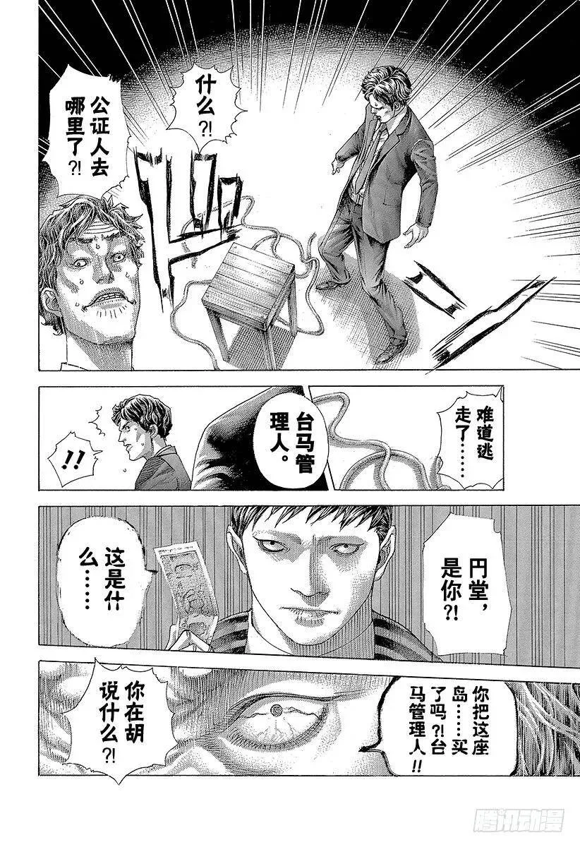第407话 混乱的卍岛 第21页