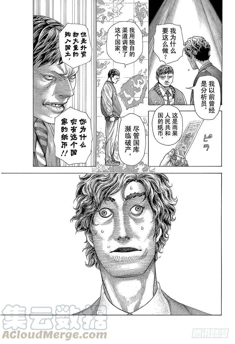 第407话 混乱的卍岛 第22页