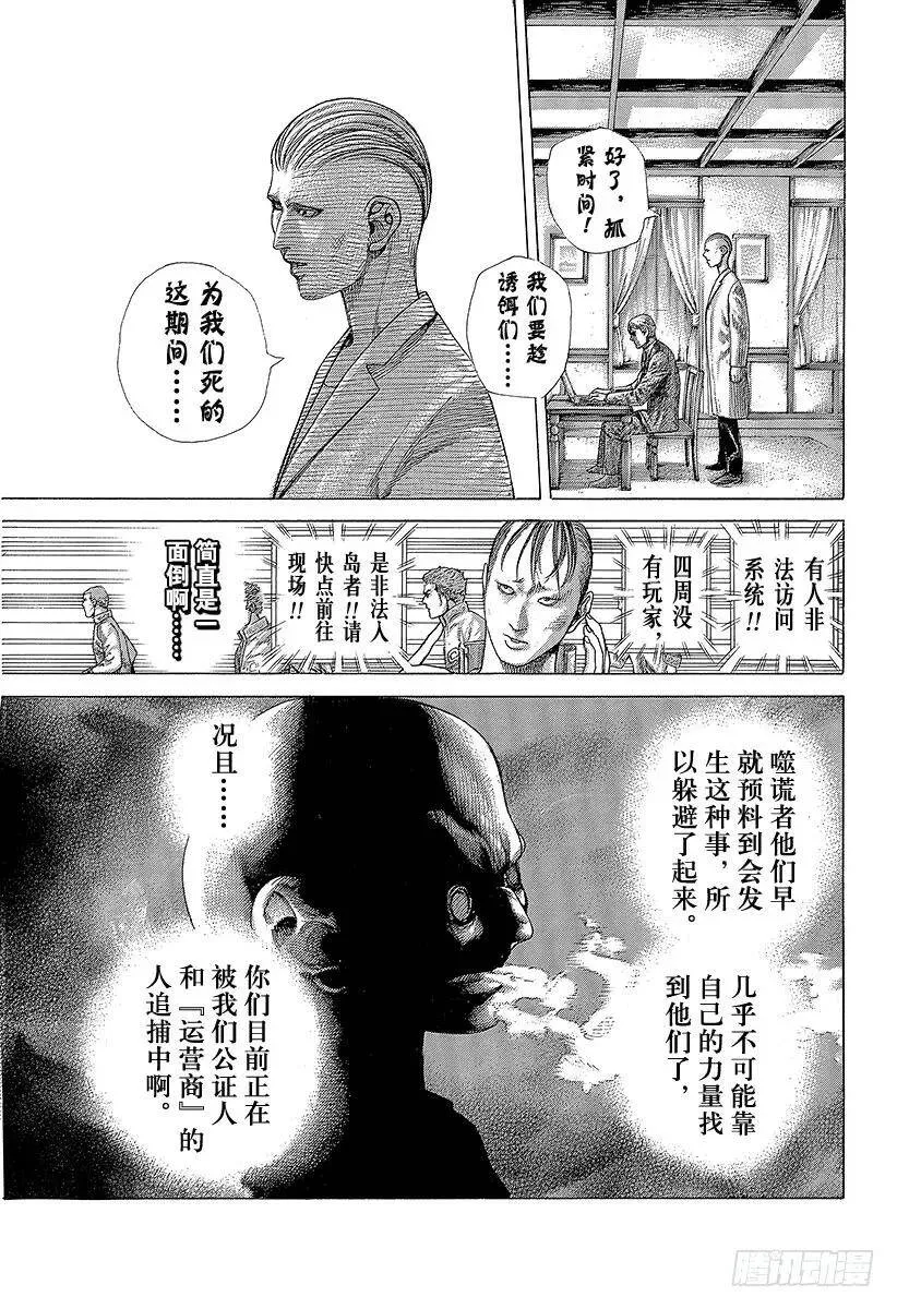 第407话 混乱的卍岛 第24页