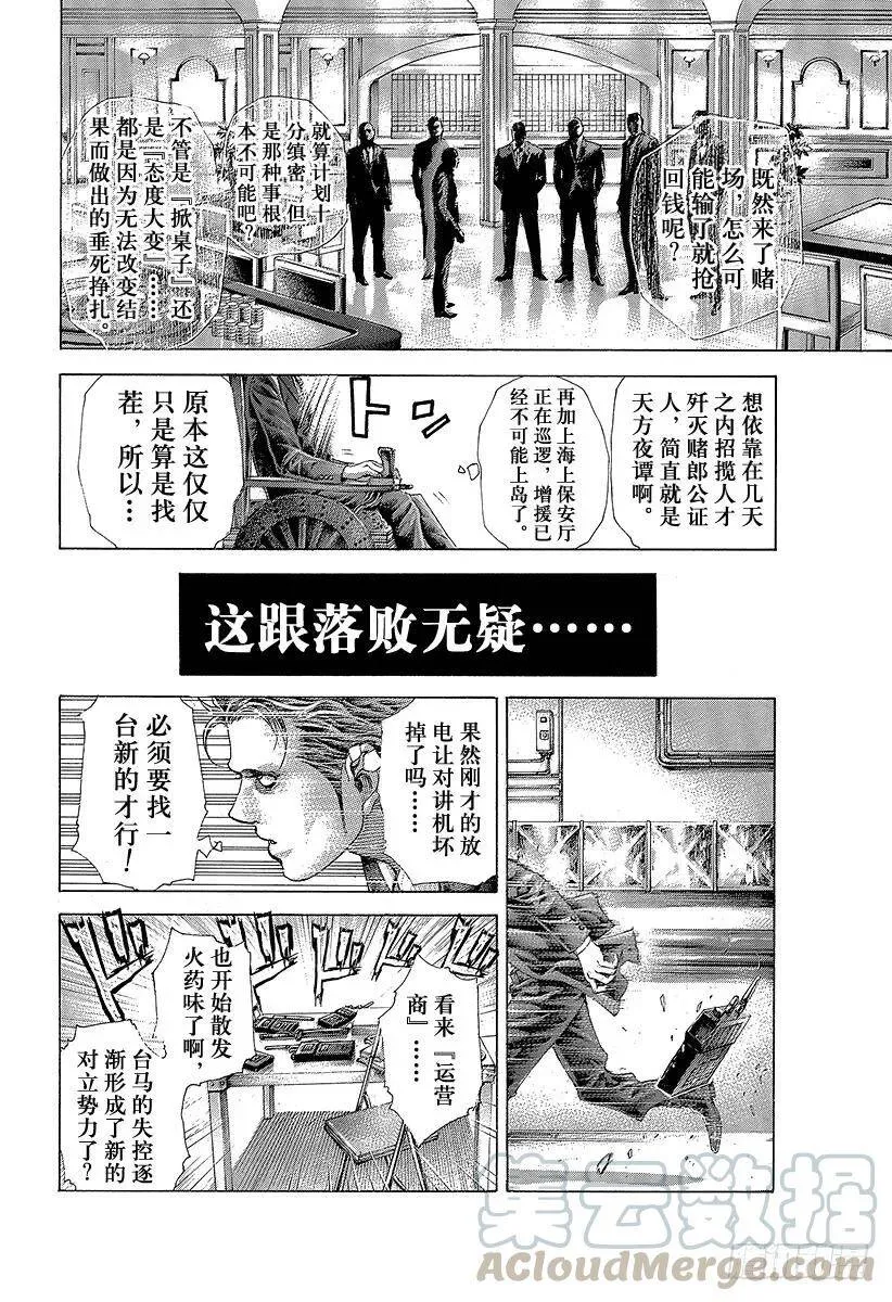 第407话 混乱的卍岛 第25页