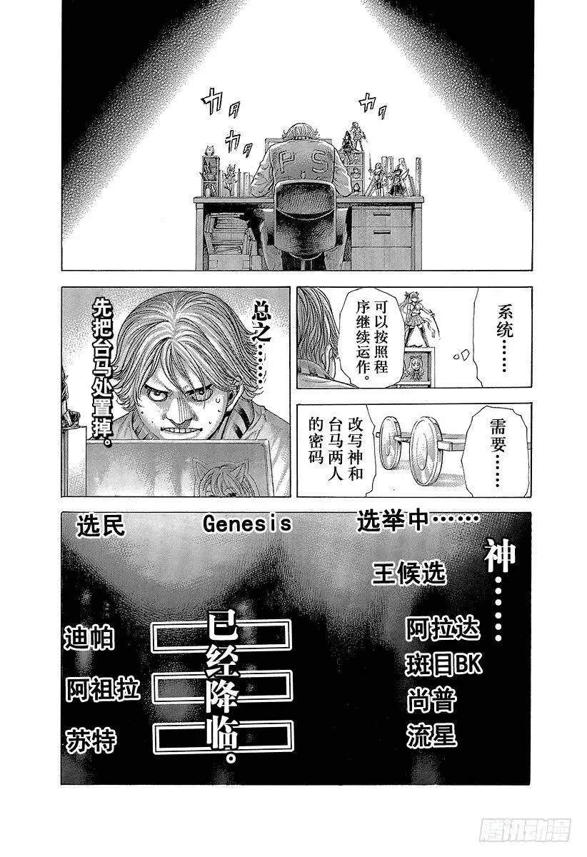 第407话 混乱的卍岛 第27页