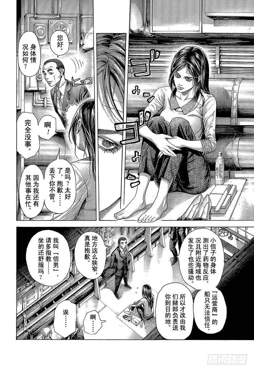 第408话 突袭和突袭和突袭 第2页