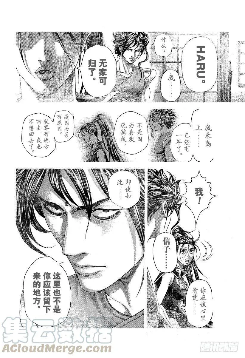 第408话 突袭和突袭和突袭 第4页