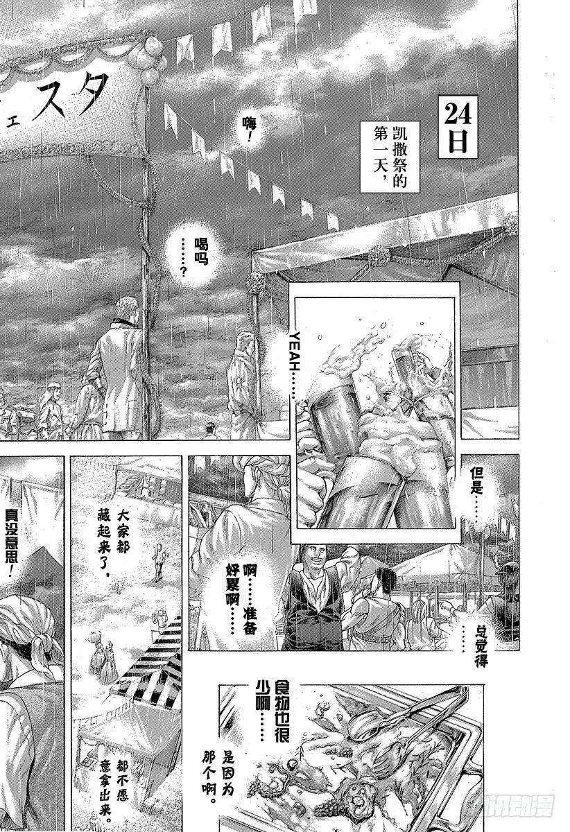 第408话 突袭和突袭和突袭 第6页