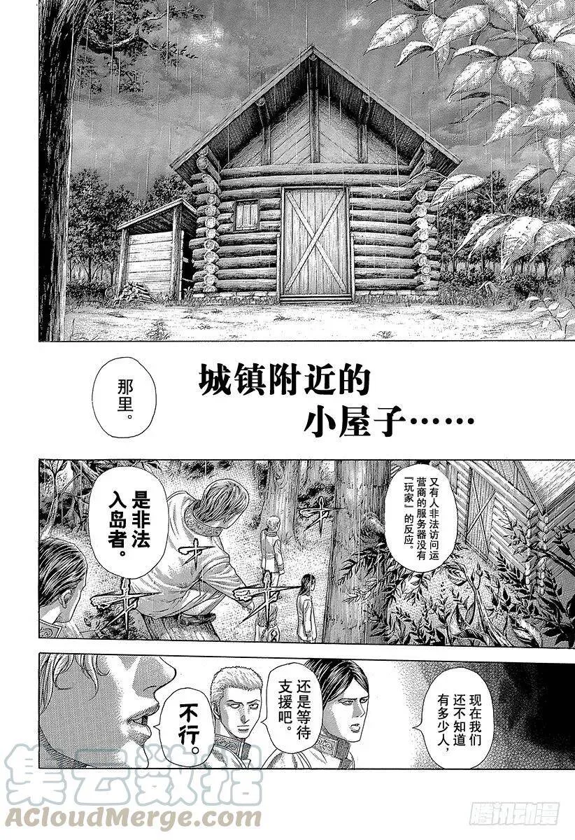 第408话 突袭和突袭和突袭 第10页