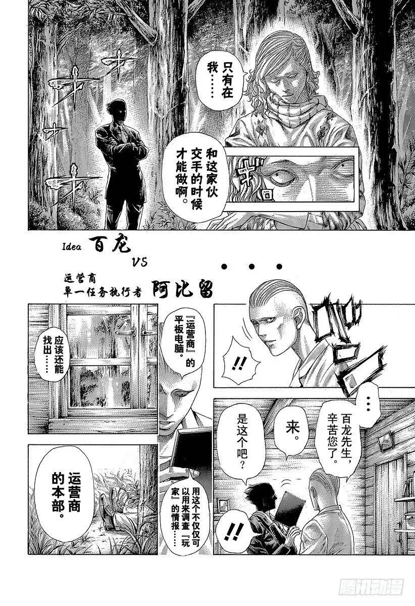 第408话 突袭和突袭和突袭 第12页