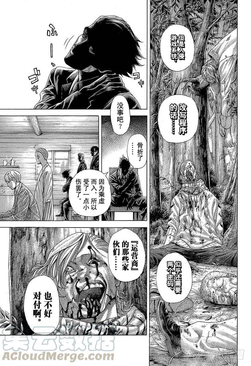 第408话 突袭和突袭和突袭 第13页
