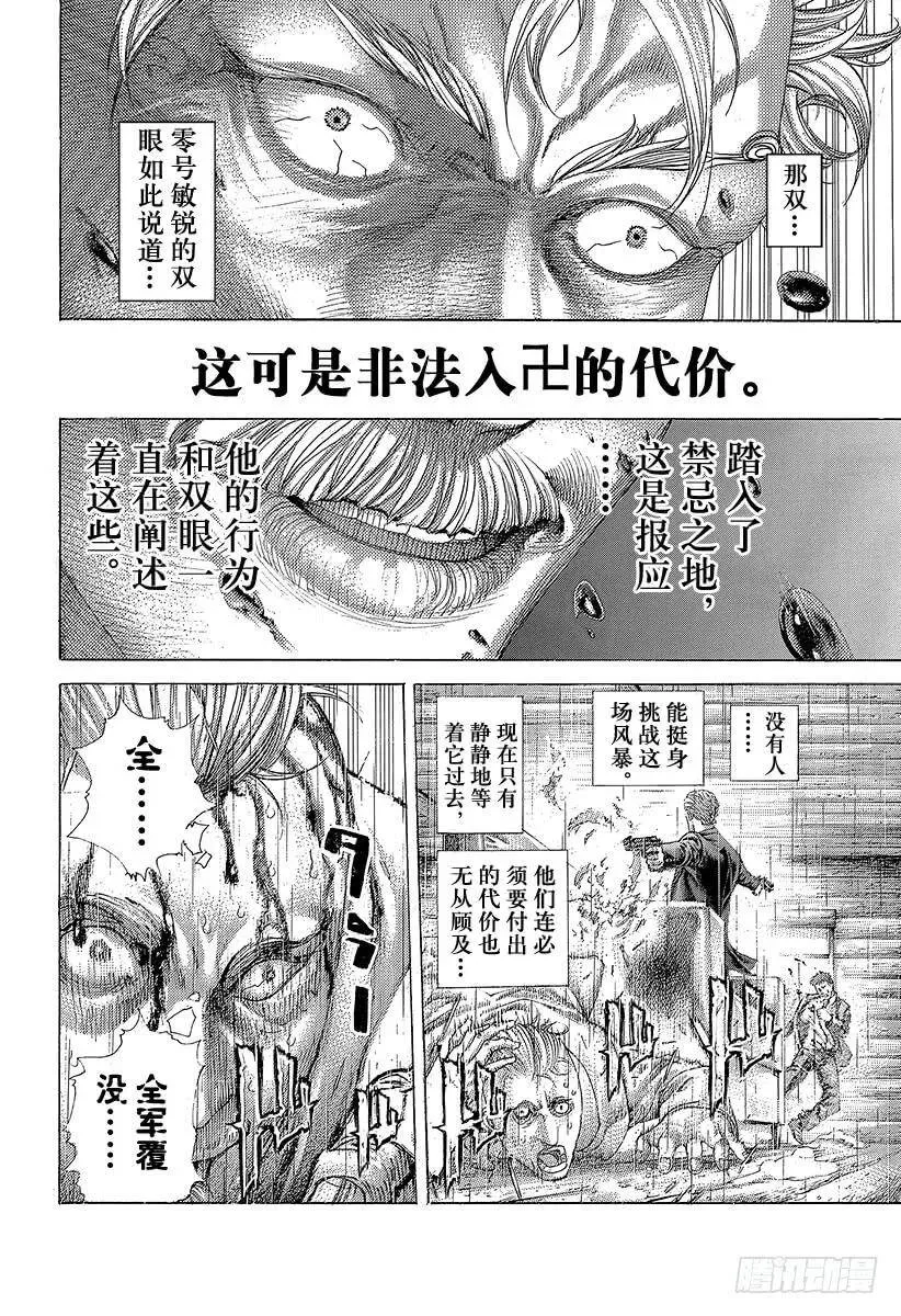 第408话 突袭和突袭和突袭 第18页