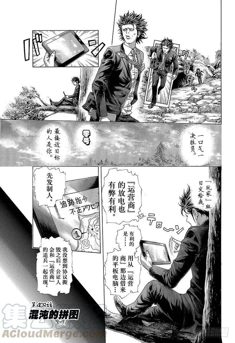 第408话 突袭和突袭和突袭 第20页