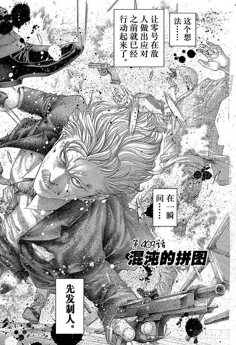 第408话 突袭和突袭和突袭 第21页