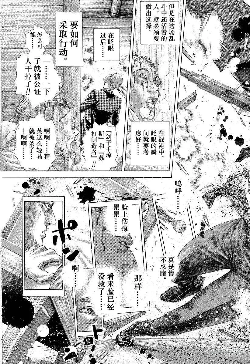 第409话 混沌的拼图 第3页
