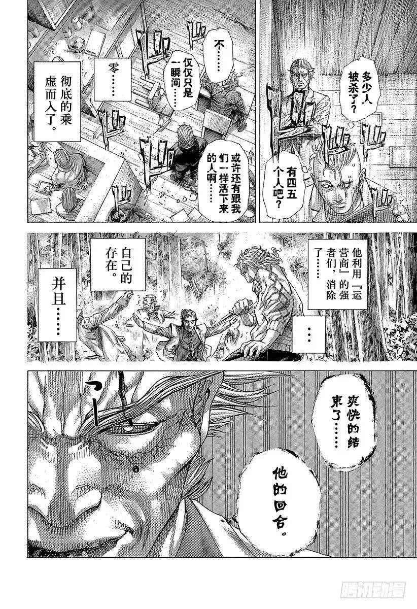第409话 混沌的拼图 第6页