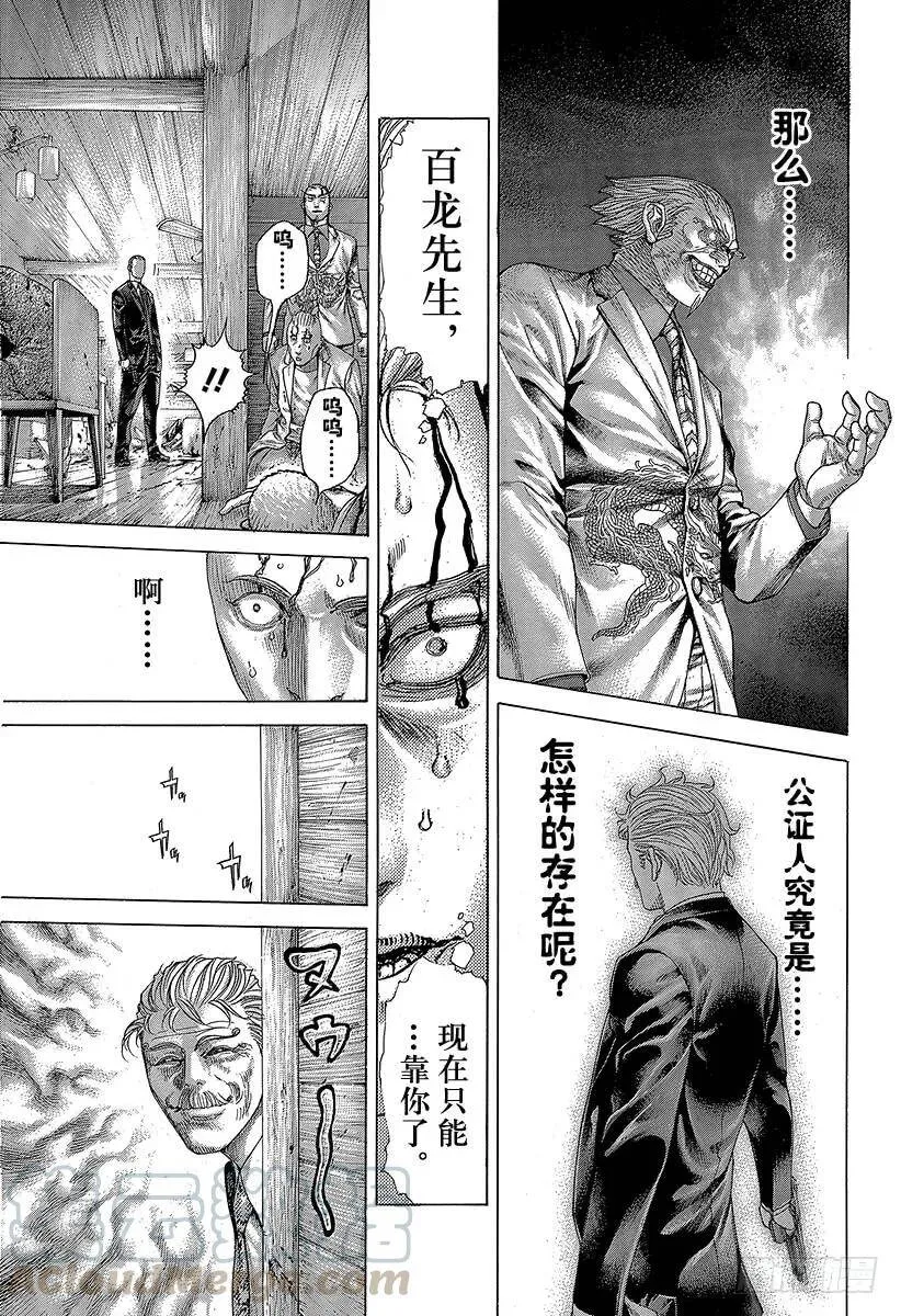 第409话 混沌的拼图 第7页